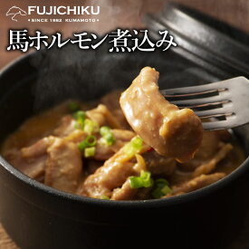 お酒に合う馬のホルモン味噌煮込み 150g あす楽 馬肉 もつ