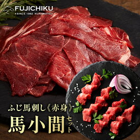 【30％OFF★楽天スーパーSALE】【送料無料】馬肉のこま切れ＆ふじ馬刺し【赤身】セット