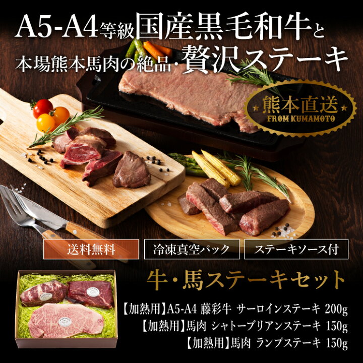 楽天市場】【 ギフト 】【 送料無料 】 牛・馬ステーキセット A5-A4 藤 