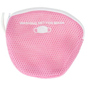 【メール便】洗濯ネット マスク専用ポーチ 型崩れ防止 ピンク