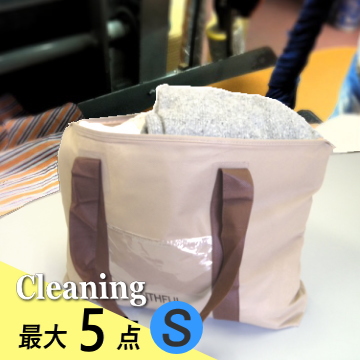 宅配クリーニング 最大5点まで 詰め放題  洗濯シャトル5 サイズ袋(57×34×14) 送料無料（関東〜九州）衣替え