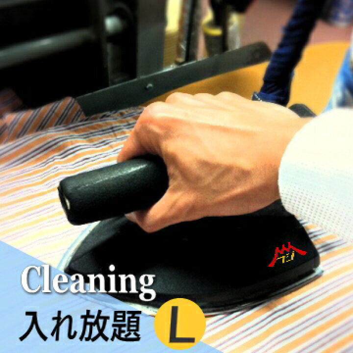 楽天市場】【数量限定】 クリーニング 詰め放題 宅配クリーニング 満服 