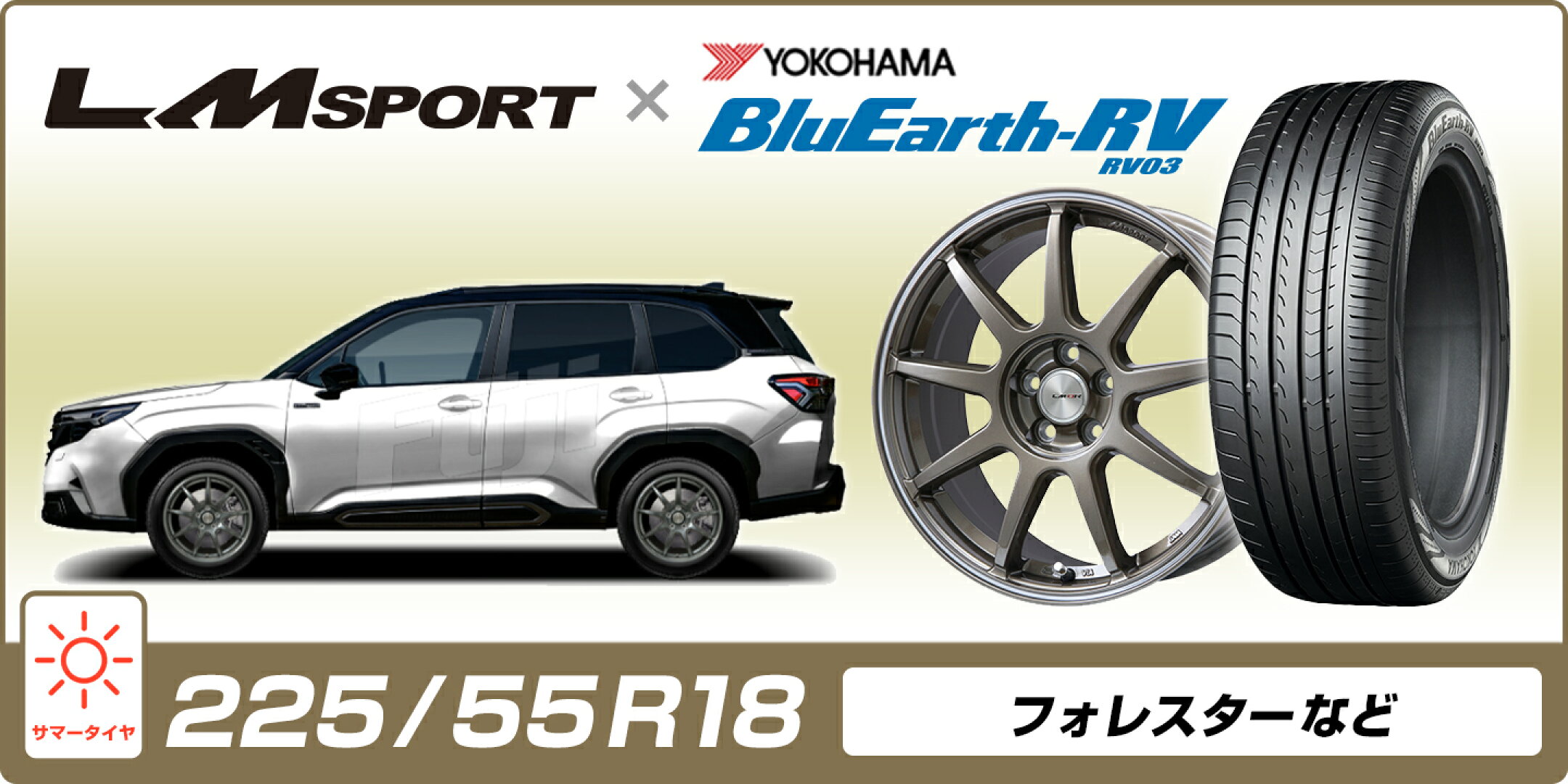【225/55R18】フォレスター など