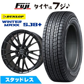 【パンク保証付き】【新品】クラウンスポーツ/クラウンエステート スタッドレスタイヤ ホイール4本セット 235/45R21 ダンロップ ウインターマックス SJ8+ WORK ワーク シュヴァート ブルネン LX 8.5J 21インチ(送料無料)