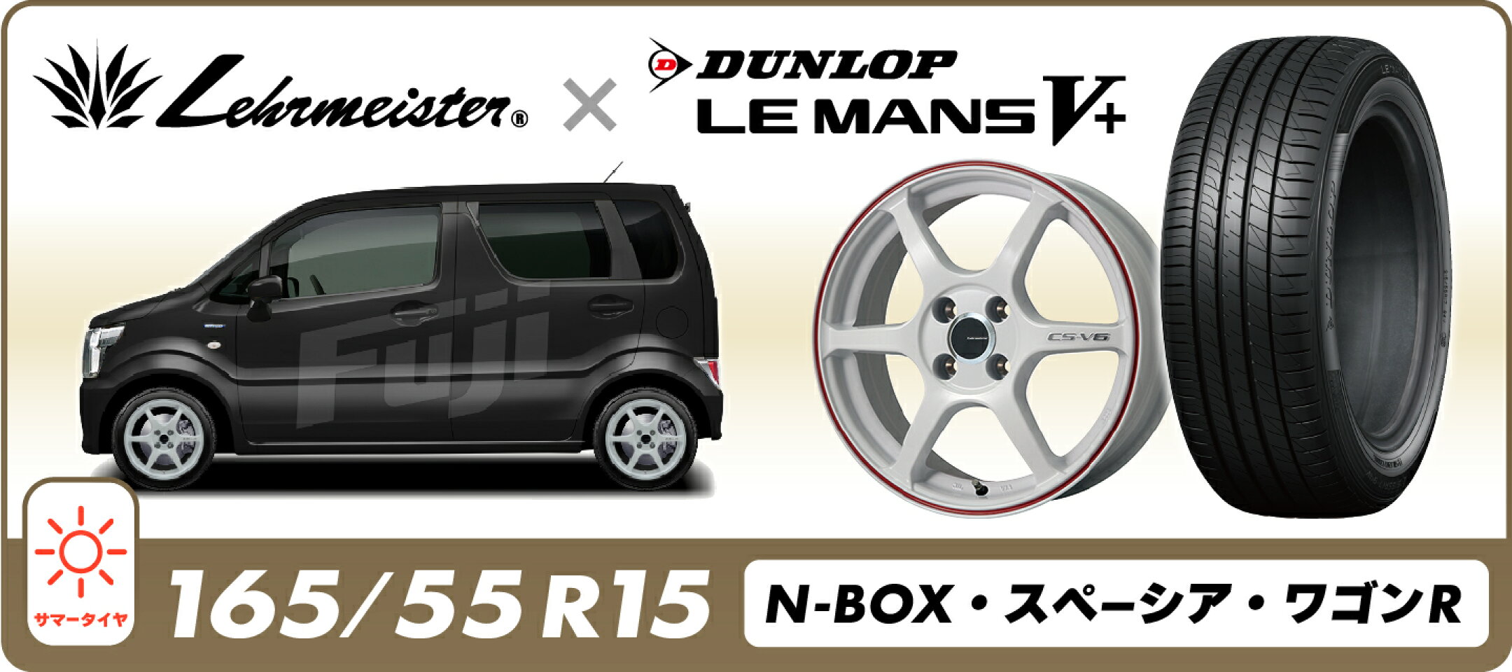【165/55R15】N-BOX・スペーシア・ワゴンR