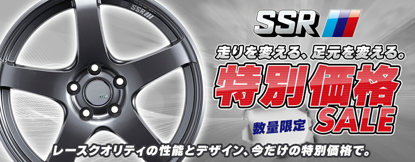 楽天市場 | フジコーポレーション - 数量限定 SSR特価ホイール＆タイヤ 