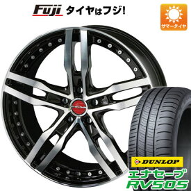 【新品国産5穴114.3車】 夏タイヤ ホイール4本セット 215/50R17 ダンロップ エナセーブ RV505 共豊 シャレン XF-55 モノブロック 17インチ(送料無料)