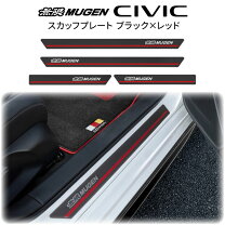 楽天市場】無限 mugen スカッフプレート fit フィットの通販