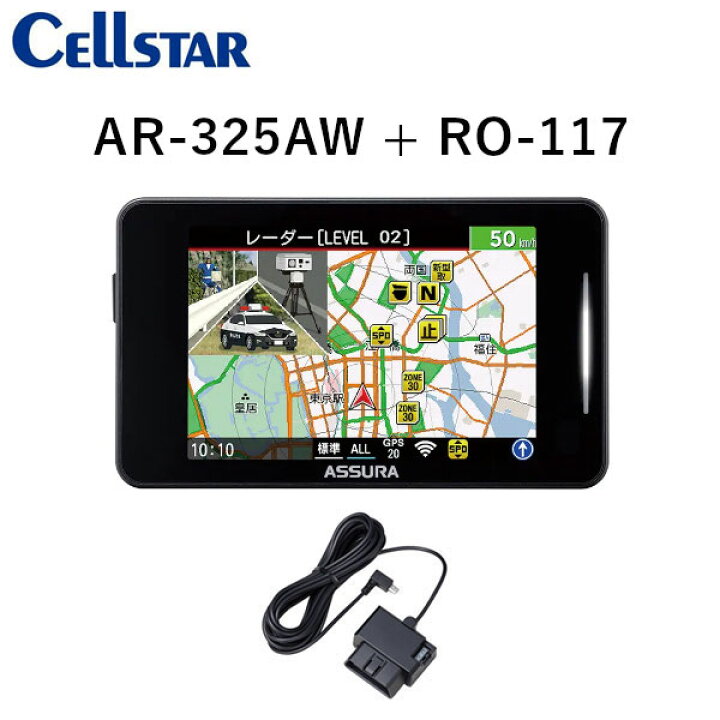 楽天市場】【お得なセット品！】 セルスター AR-325AW+RO-117 JMA-520 