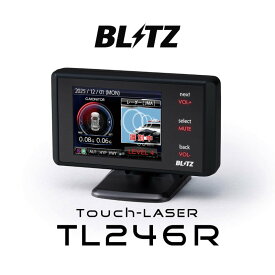 【在庫あり】BLITZ ブリッツ TL246R Touch-LASER レーザー＆レーダー探知機 【JMA-600(NTG-962)/520/401取締機対応】送料無料(一部地域除く)