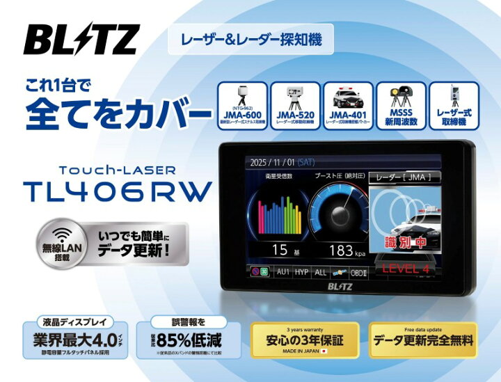 楽天市場】【在庫あり】BLITZ ブリッツ TL406RW Touch-LASER + OBD2 