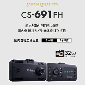 CELLSTAR �Z���X�^�[ CS-691FH+GDO-41 �O���{�ԓ�2�J�����h���C�u���R�[�_�[+�펞�d���R�[�h ���������i�ꕔ�n��������j