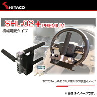 KITACO キタコ ハンドルロック SHL-02+プレミアム 送料無料（一部地域を除く）