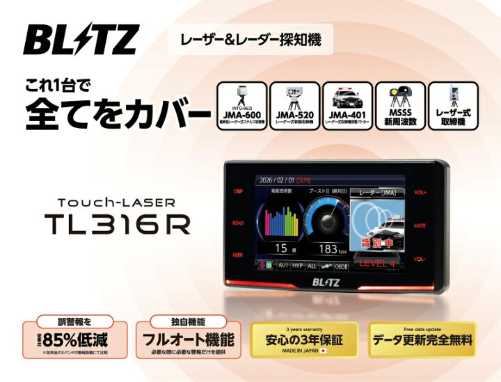 26年新商品・2/20〜より順次発送】BLITZ ブリッツ TL316R + OBDII 