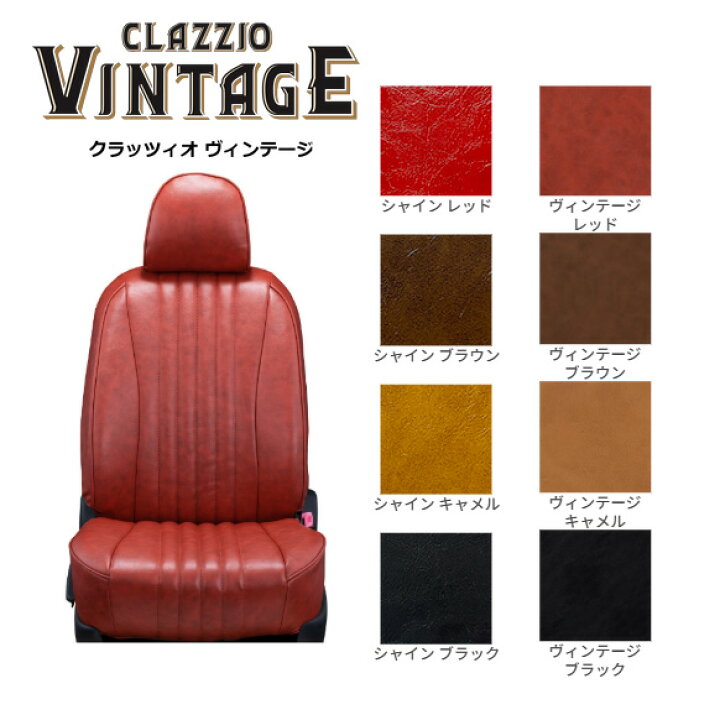 楽天市場】CLAZZIO VINTAGE クラッツィオ ヴィンテージ シートカバー 