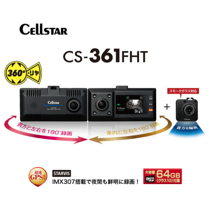 楽天市場】【欠品中】CELLSTAR セルスター CS-361FHT ドライブ 
