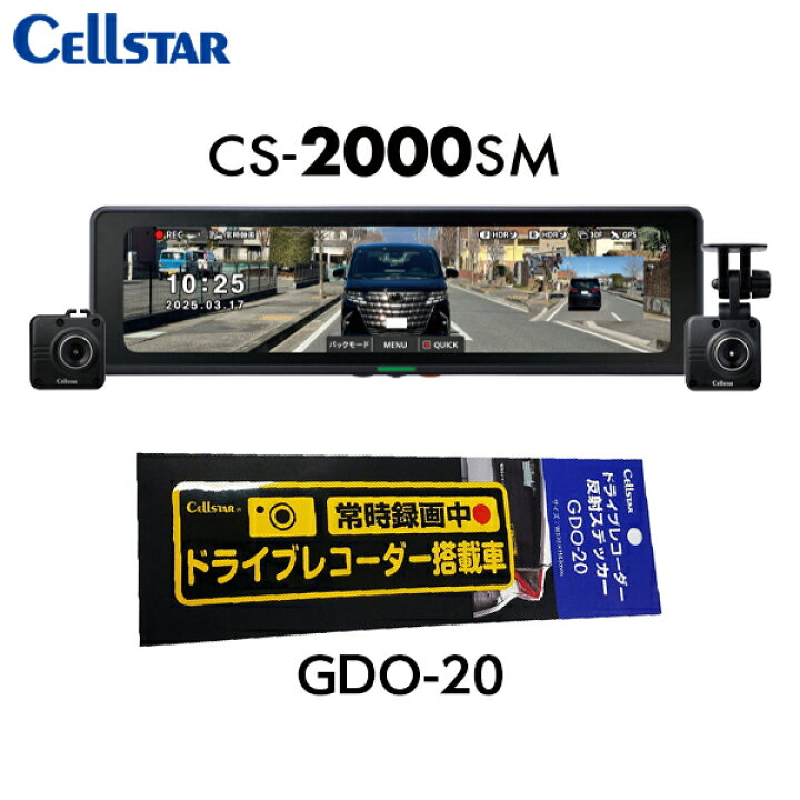 楽天市場】CELLSTAR セルスター CS-2000SM+GDO-20 ドライブレコーダー 