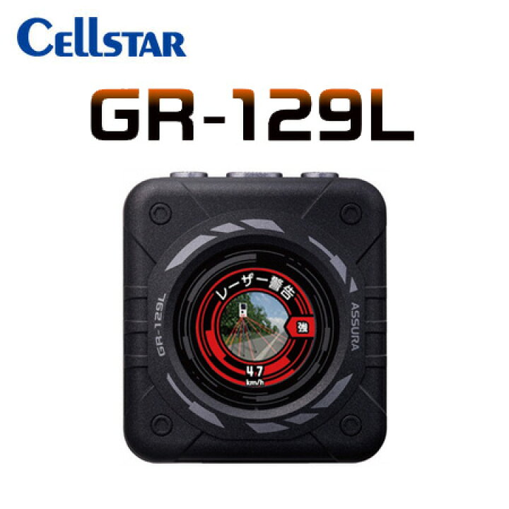 楽天市場】CELLSTAR セルスター GR-129L レーザー式オービス対応GPS 