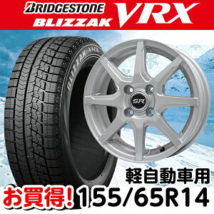 【取付対象】 【送料無料】 2019年製 BRIDGESTONE ブリヂストン ブリザック VRX(限定) 155/65R14 14インチ スタッドレスタイヤ ホイール4本セット BRANDLE ブランドル S8【限定】 4.5J 4.50-14