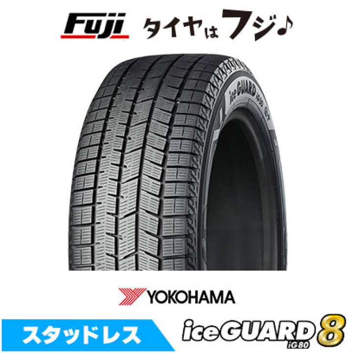 楽天市場】【タイヤ交換可能】【送料無料】 YOKOHAMA ヨコハマ アイス 