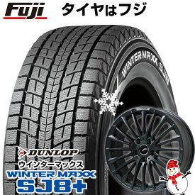 【パンク保証付き】【新品】クラウン スポーツ スタッドレスタイヤ ホイール4本セット 235/50R20 ダンロップ ウインターマックス SJ8+ レアマイスター LF-FORCE マットブラック(R14ボルト) 20インチ(送料無料)