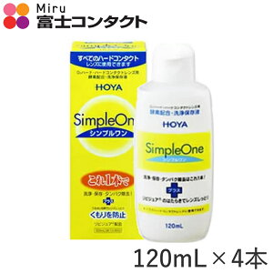 HOYA �V���v������ 120ml×4�{�Z�b�g �������� �z�� �n�[�h�R���^�N�g ���t