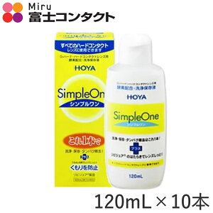 HOYA �V���v������ 120ml×10�{�Z�b�g �������� �z�� �n�[�h�R���^�N�g ���t