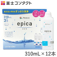 メニコン エピカ 310ml×12本セット 送料無料 Menicon ソフトコンタクト コンタクト洗浄液 保存液 タンパ…