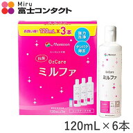 メニコン 抗菌O2ケアミルファ 120ml×6本セット 送料無料 Menicon ハードコンタクト コンタクト洗浄液 保…