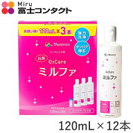 メニコン 抗菌O2ケアミルファ 120ml×12本セット 送料無料 Menicon ハードコンタクト コンタクト洗浄液液…
