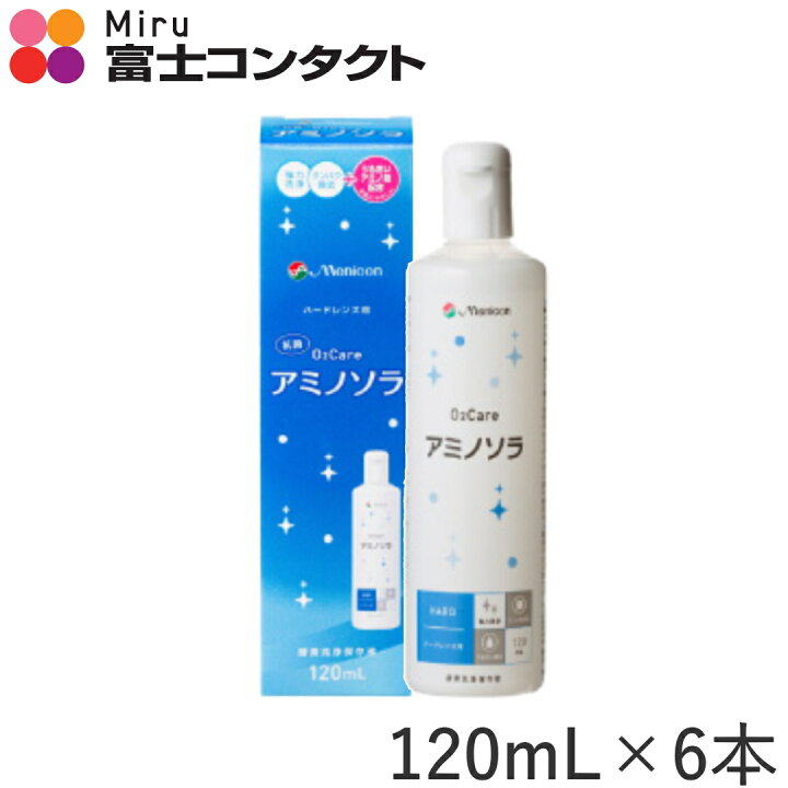楽天市場】メニコン O2ケアアミノソラ 120ml×6本セット 送料無料 