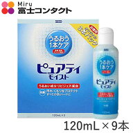 シード ピュアティモイスト 120ml×9本セット 送料無料 SEED ハードコンタクト 洗浄液