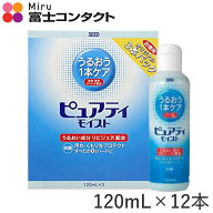 シード ピュアティモイスト 120ml×12本セット 送料無料 SEED ハードコンタクト 洗浄液
