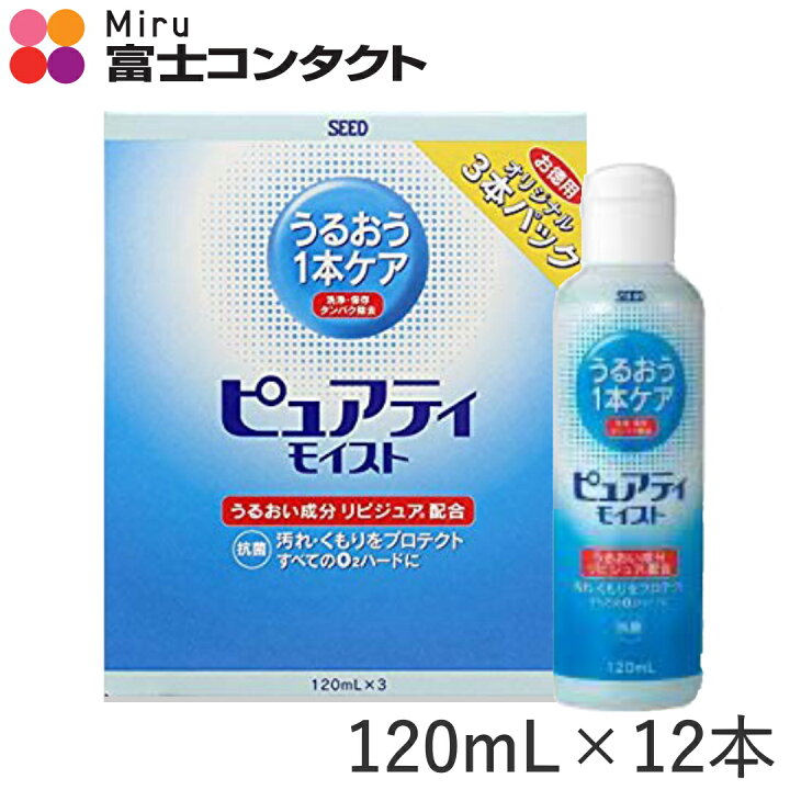 楽天市場】シード ピュアティモイスト 120ml×12本セット 送料無料 SEED 