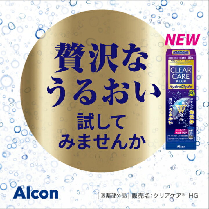 エーオーセプト クリアケア 360ml 2本 超目玉 12月