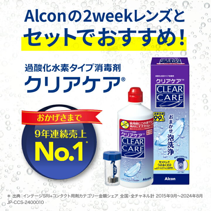 アルコンコンタクト洗浄液 エーオーセプト クリアケア カラコン クリアケア リンス ゴー コンタクトレンズの Alcon