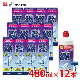 【送料無料】アルコン クリアケア 480ml×12本セット 洗浄液 ソフトコンタクトレンズ 過酸化水素 エーオーセプト AOセプト clearcare
