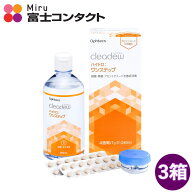 オフテクス クリアデュー ハイドロ ワンステップ 28日分×3本セット 送料無料 Ophtecs クリアデューファ…