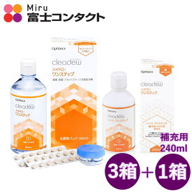 オフテクス クリアデュー ハイドロ ワンステップ 28日分×3本+専用すすぎ液 240ml×1本セット ソフトコンタクトレンズ 洗浄液 クリアデューファーストケア 送料無料