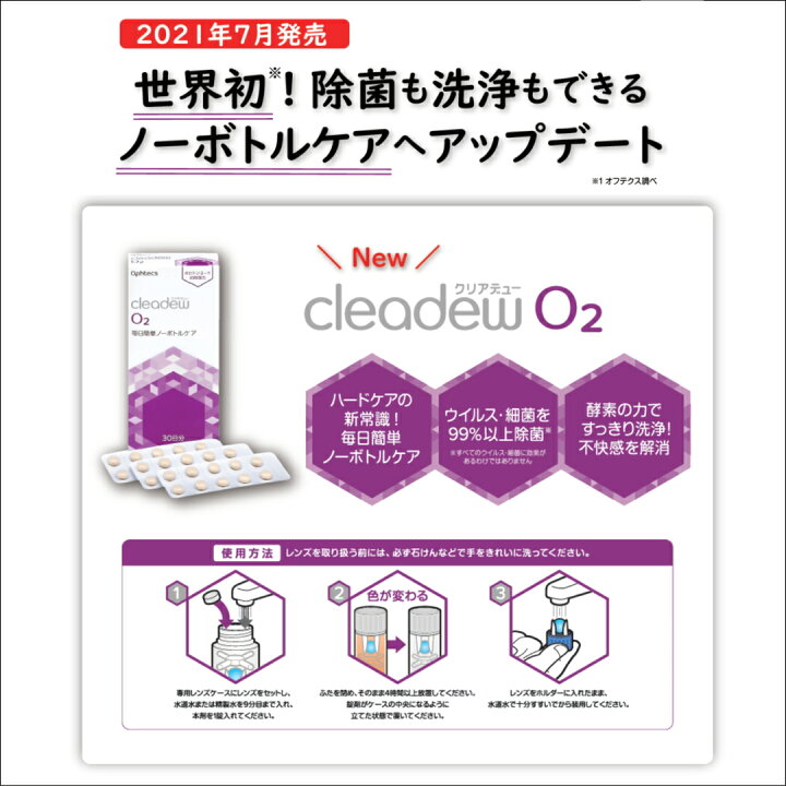 楽天市場 レンズケース４個付きクリアデューo2 30日分 10箱 オフテクス 旧商品名 クリアデューo2セプト 富士コンタクト楽天市場店