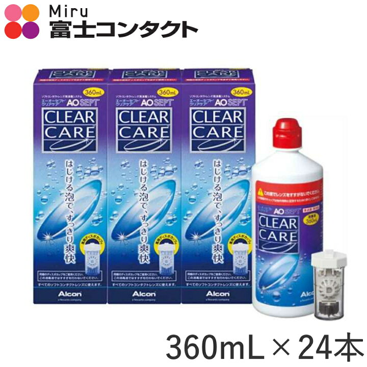 楽天市場】【送料無料】アルコン AOセプトクリアケア 360ml×24本セット 