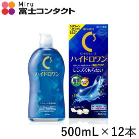 ロートCキューブ ハイドロワン 500ml×12本セット 送料無料 ソフトコンタクトレンズ 洗浄液
