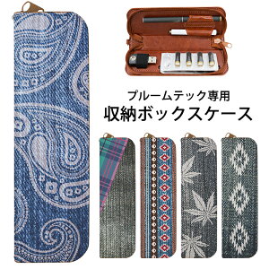 PloomTECH プルームテック ケース デニム ホルダー ケース ploom tech カバー 持ち歩き デザイン 印刷 オリジナル かわいい おしゃれ 合皮 オールインワン 全収納 スティック入れ プルームテックホ