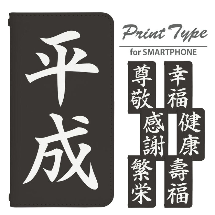 楽天市場 スマホケース 手帳型 アイフォン8プラス Iphone8plus ベルトなし 熟語 Iphone8plus カバー 手帳 Apple かわいい アイフォン ケース Iphone8plus 手帳型 Iphone8plusケース 手帳カバー おしゃれ 携帯ケース Iphone8plus Bn591 フジコポショップ