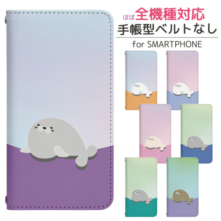 楽天市場 スマホケース 手帳型 Disney Mobile Dm 01j ベルトなし ひょっこりアザラシ Dm 01j カバー 手帳 Docomo かわいい ディズニーモバイル ケース Dm01j 手帳型 Dm01jケース 手帳カバー おしゃれ 携帯ケース Dm 01j Bn808 フジコポショップ