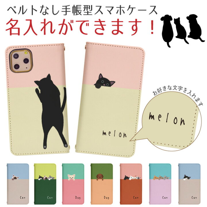 楽天市場 スマホケース 手帳型 Xperia X Compact So 02j ベルトなし 名入れ犬猫 So 02j カバー 手帳 Docomo かわいい エクスペリア ケース So02j 手帳型 So02jケース 手帳カバー おしゃれ 携帯ケース So 02j Bn855 フジコポショップ