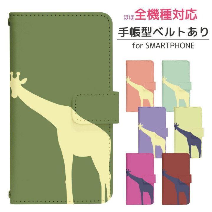 楽天市場】スマホケース 手帳型 アイフォンXR iPhoneXR ベルトあり キリン親子 iPhoneXR カバー 手帳 apple かわいい アイフォン ケース ipxr 手帳型 ipxrケース 手帳カバー おしゃれ 携帯ケース iPhoneXR di101 : フジコポショップ 楽天市場】スマホケース 手帳型 アイフォンXR iPhoneXR ベルトあり キリン親子 iPhoneXR カバー 手帳 apple かわいい アイフォン ケース ipxr 手帳型 ipxrケース 手帳カバー おしゃれ 携帯ケース iPhoneXR di101 : フジコポショップ