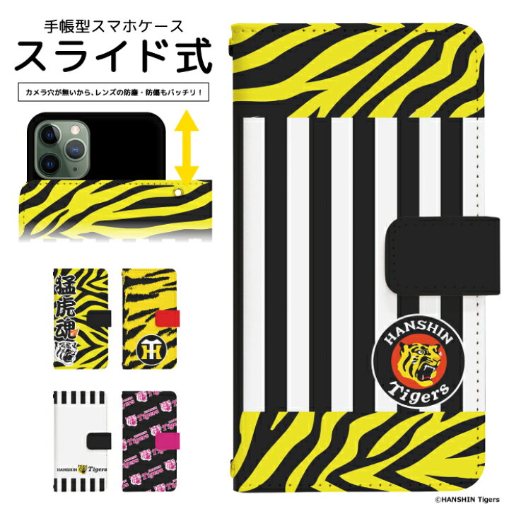 楽天市場 阪神タイガース カバー 手帳 スライド式 スマホケース 手帳型 全機種対応 ベルトあり Iphone 13 12 Mini ケース アイフォン エクスペリア ギャラクシー アクオス アローズ オッポ グーグルピクセル ベイシオ アンドロイドワン 対応 Dslide308 フジコポショップ