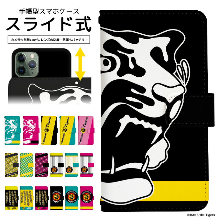 楽天市場 阪神タイガース カバー 手帳 スライド式 スマホケース 手帳型 全機種対応 ベルトあり Iphone 13 12 Mini ケース アイフォン エクスペリア ギャラクシー アクオス アローズ オッポ グーグルピクセル ベイシオ アンドロイドワン 対応 Dslide311 フジコポショップ