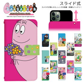 バーバパパ barbapapa スマホケース スライド式 手帳型 多機種対応 iphone13 mini iPhoneXR iPhone12 iPhone8 iphonese pixel7 a sh53c sc56c shm24 scg19 携帯ケース 携帯カバー 手帳型ケース かわいい カバー dslide798